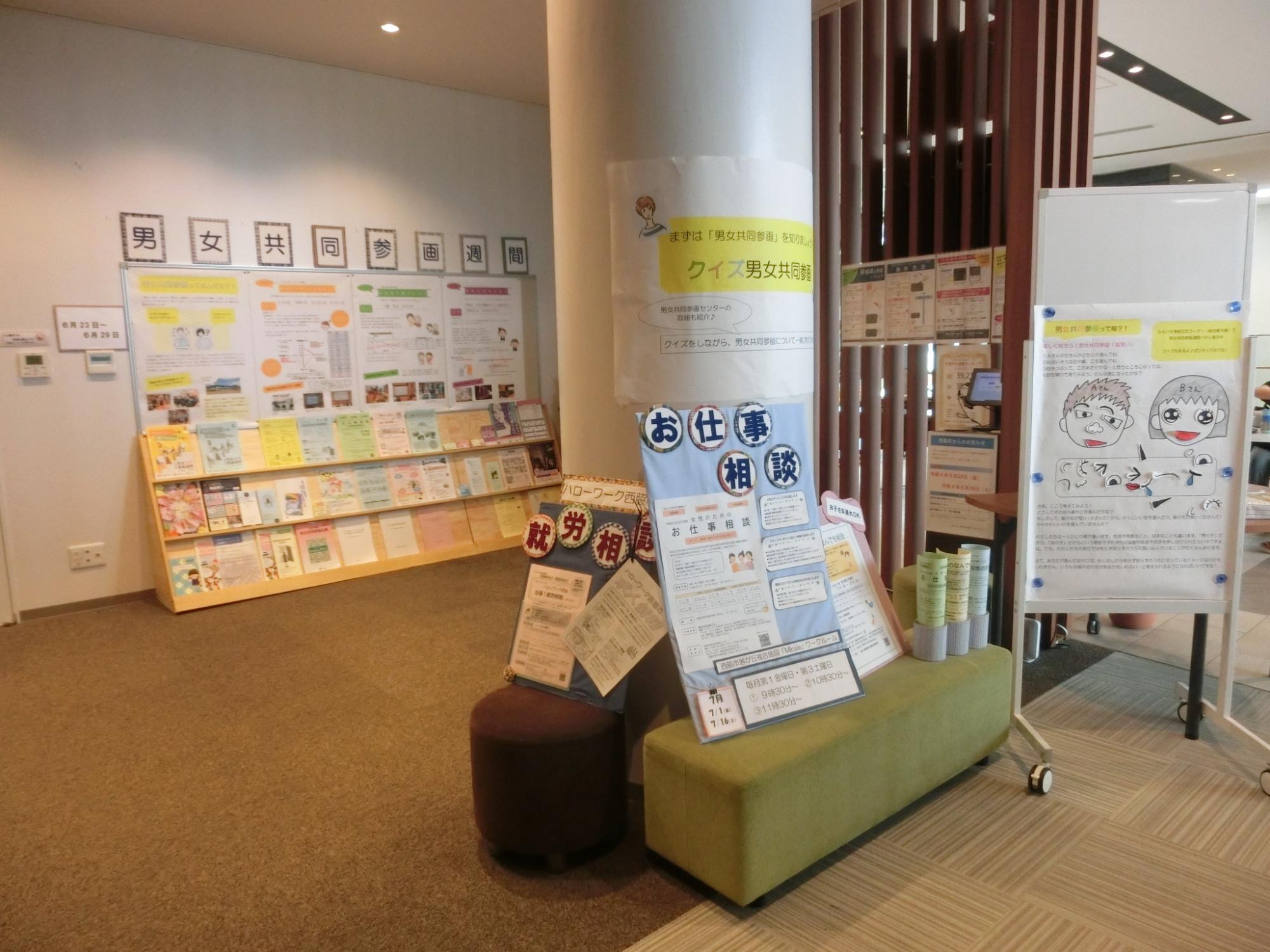 男女共同参画週間展示1