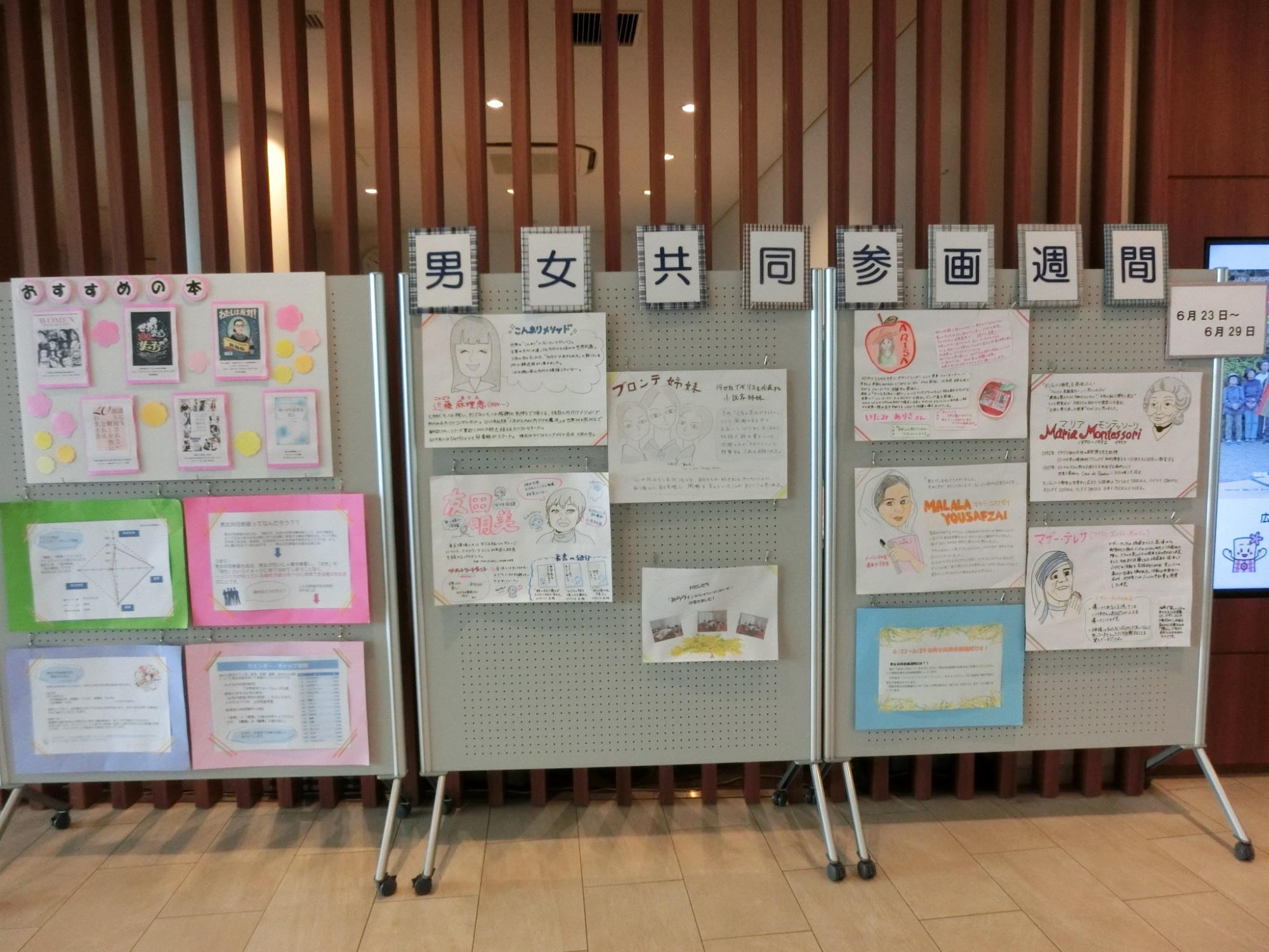 男女共同参画週間展示2024