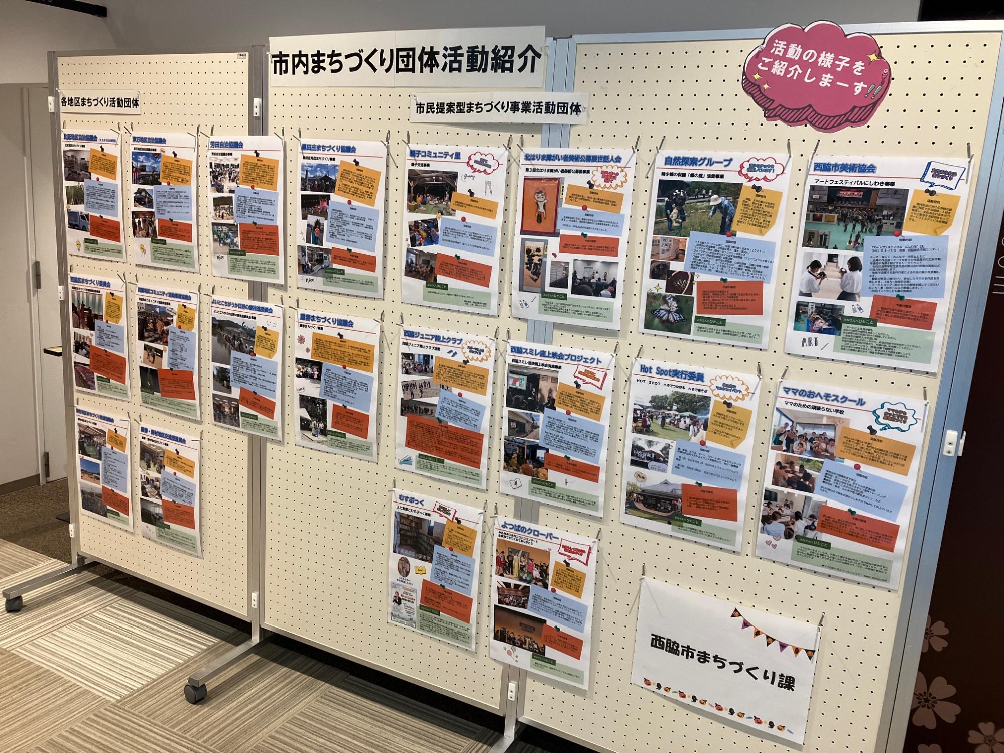 地域自治協議会活動展示