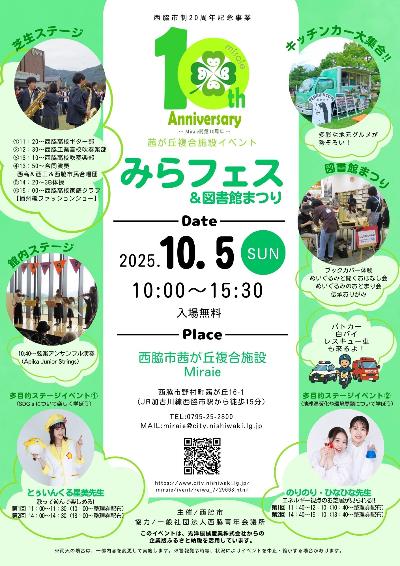 令和7年度みらフェスチラシ