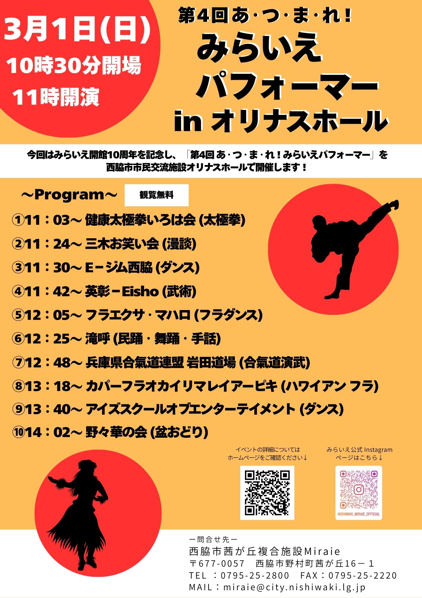 第4回あ・つ・ま・れ！みらいえパフォーマー開催チラシ