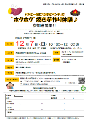 【パパサークルJAO】かまどベンチで焼き芋作り