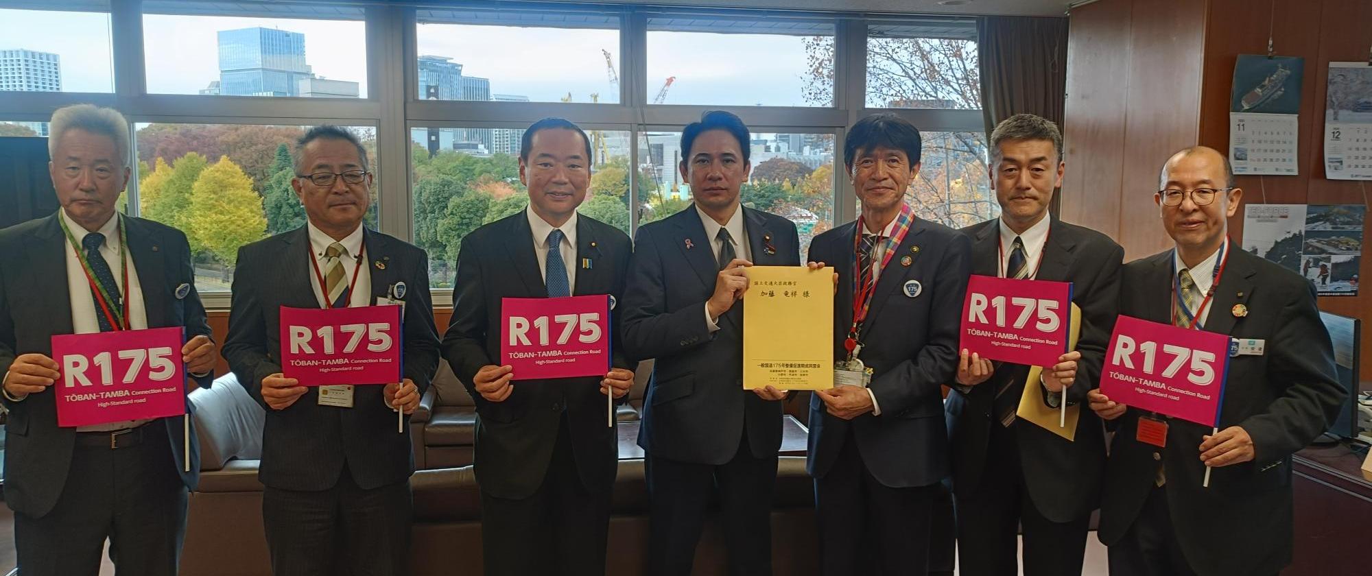 令和7年度一般国道175号整備促進期成同盟会東京秋季要望会（国土交通省大臣政務官面談）