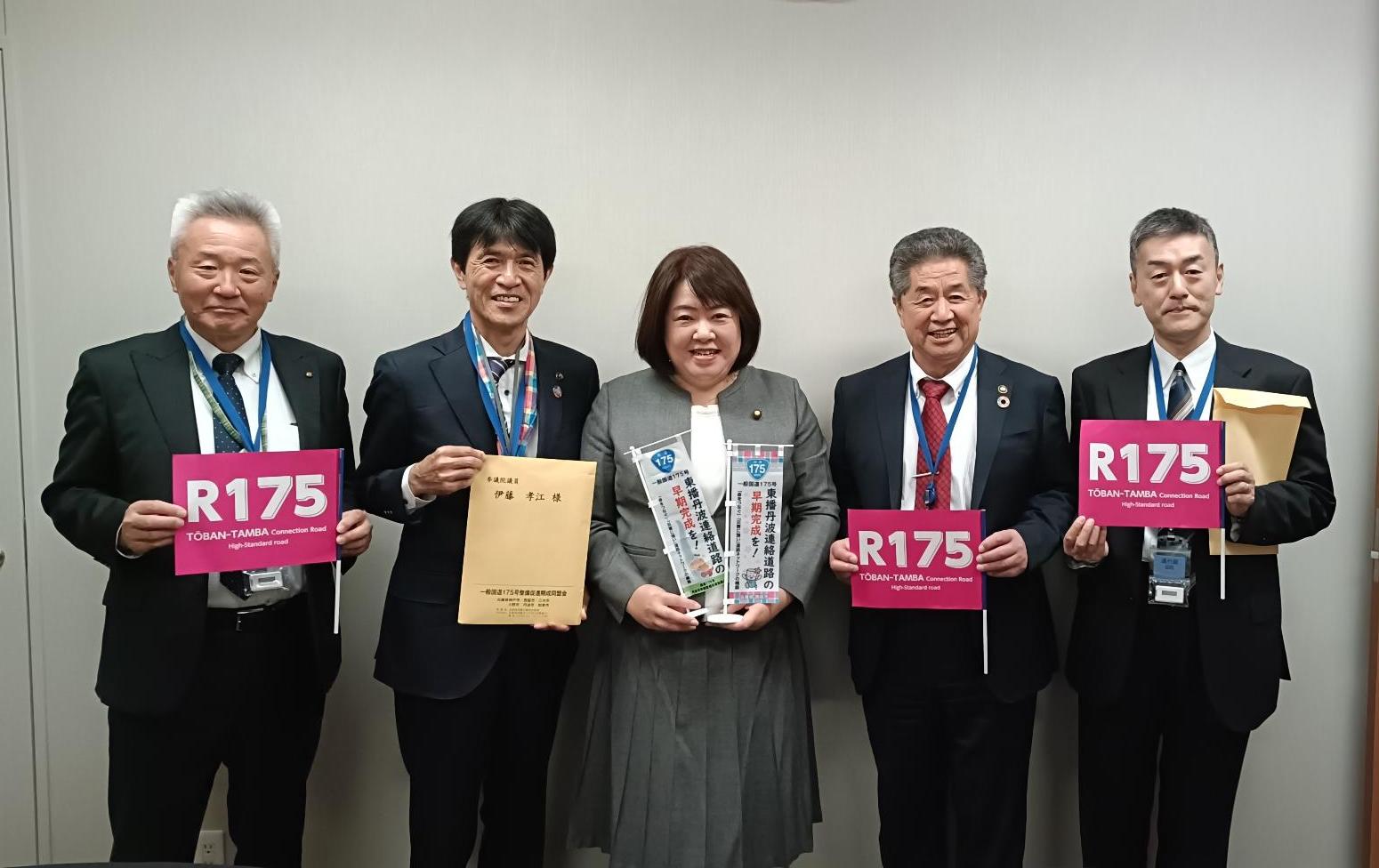 令和7年度一般国道175号整備促進期成同盟会東京秋季要望会（伊藤参議院議員要望書手交）