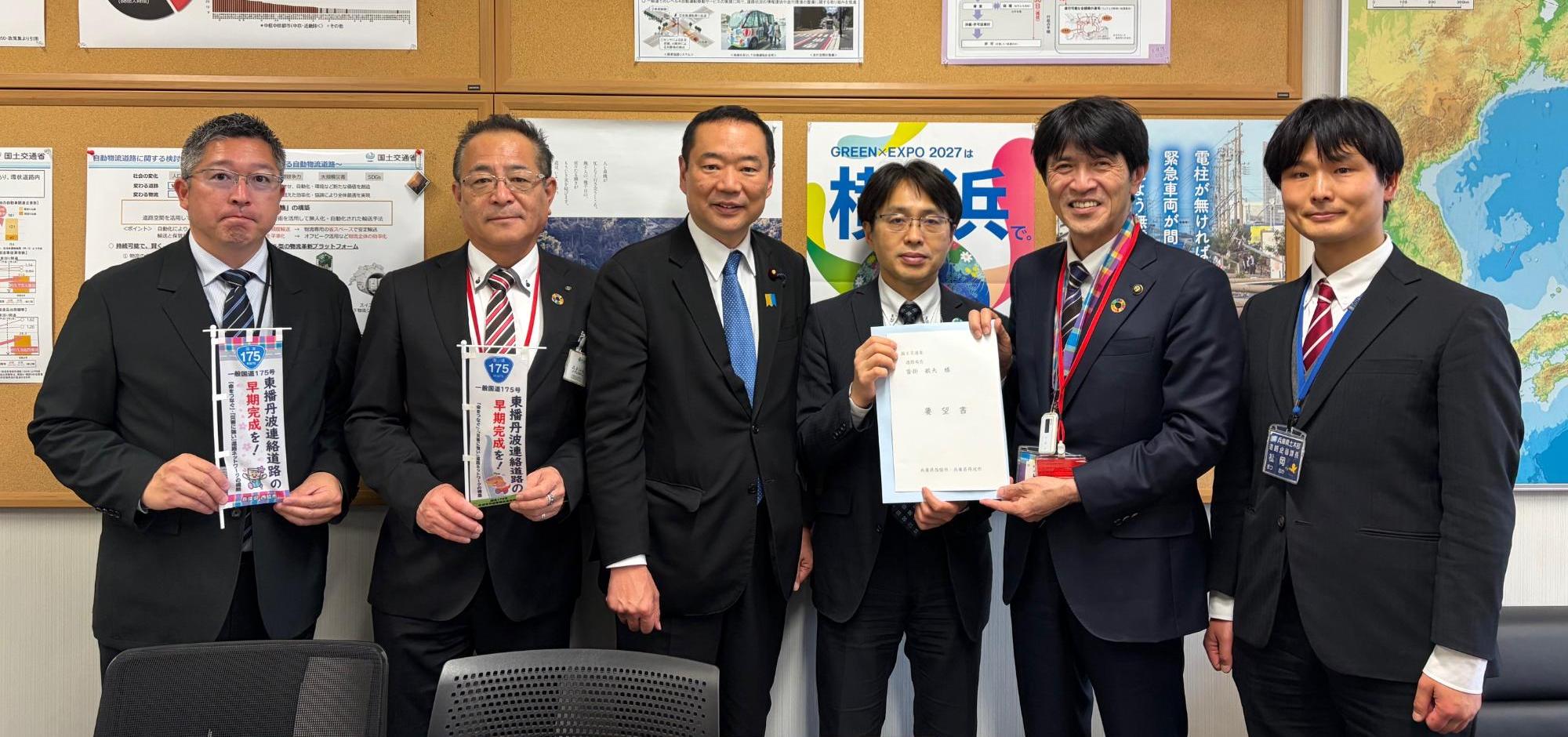 国道175号東播丹波連絡道路に係る要望会（国土交通省道路局長面談）