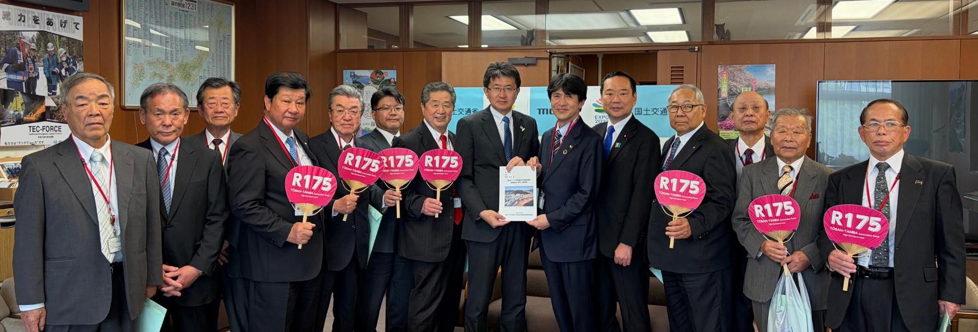 令和8年度国道175号東播丹波連絡道路整備促進期成同盟会（国土交通省技監要望写真）