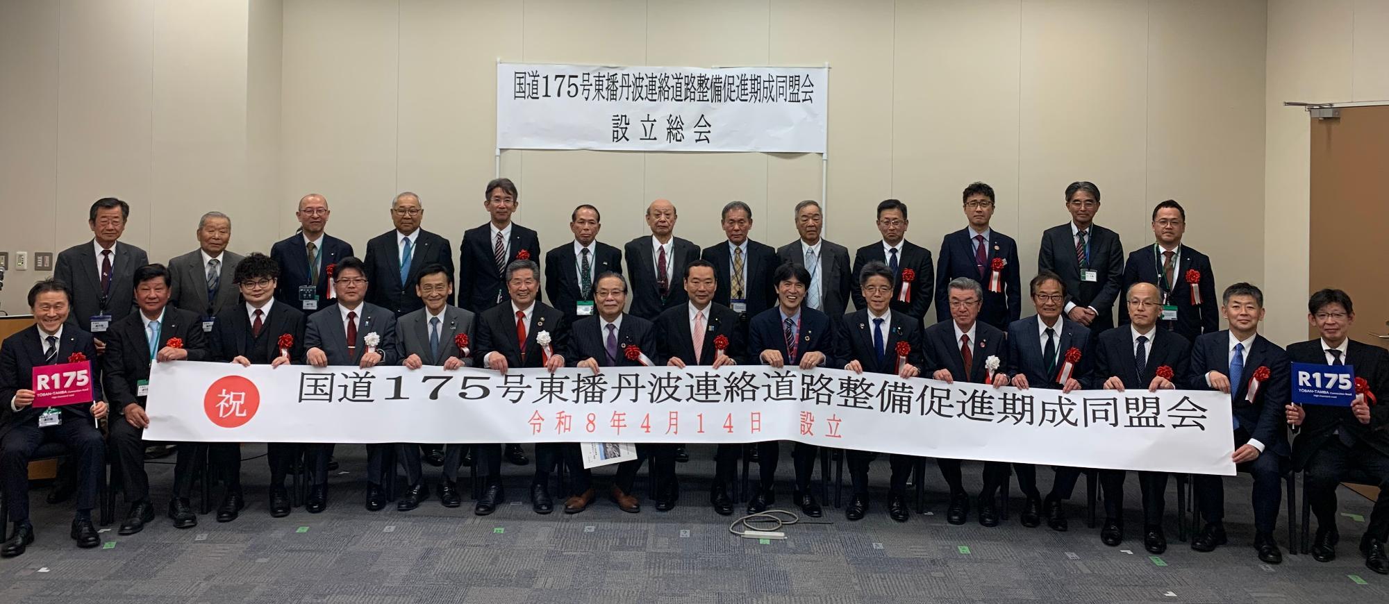 令和8年度国道175号東播丹波連絡道路整備促進期成同盟会設立総会（記念撮影）