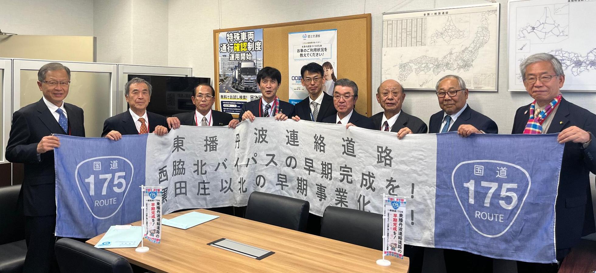 令和7年度西脇市合同要望会（国土交通省道路局次長面談）