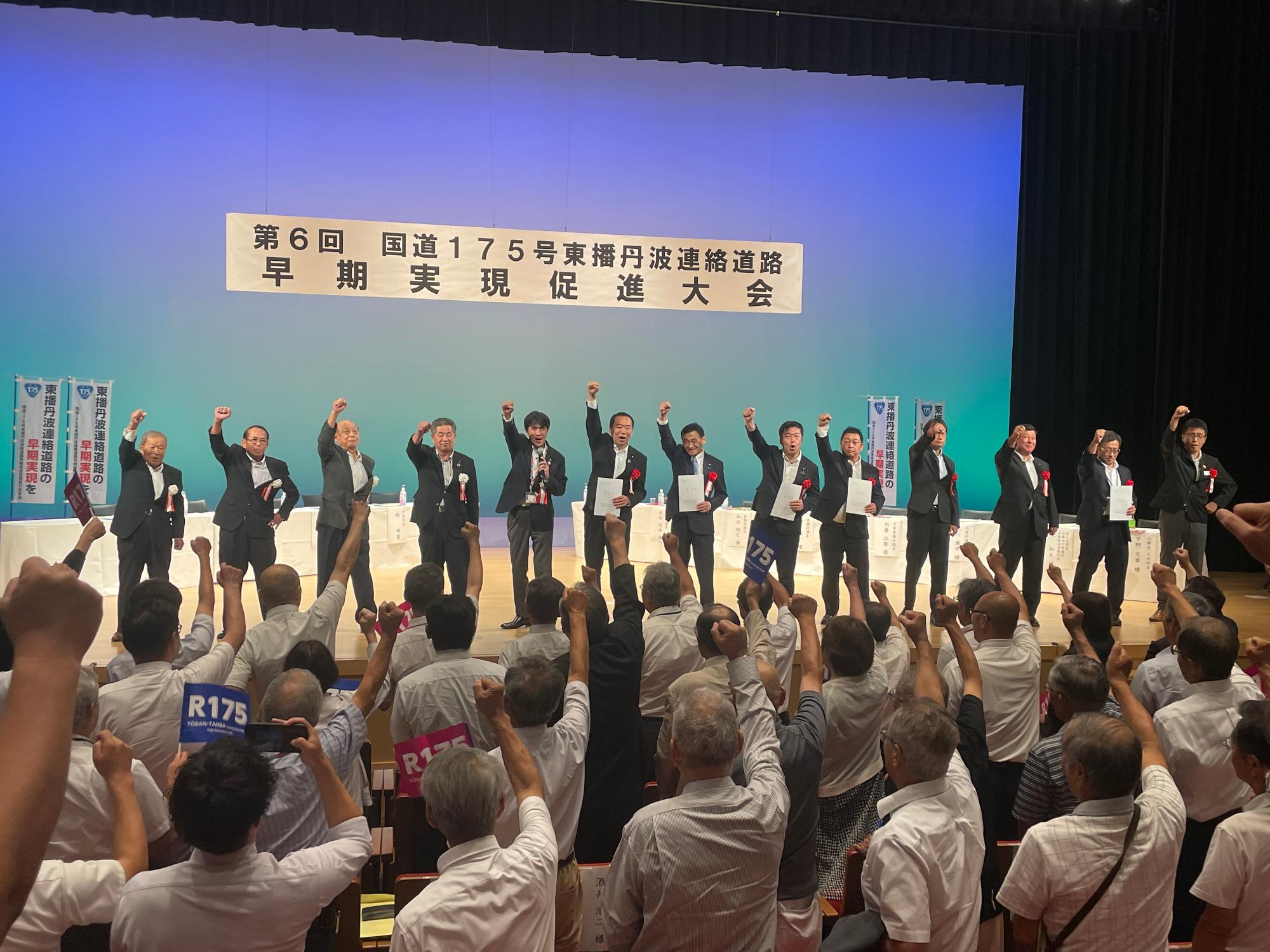 第6回促進大会（ガンバロウ三唱）