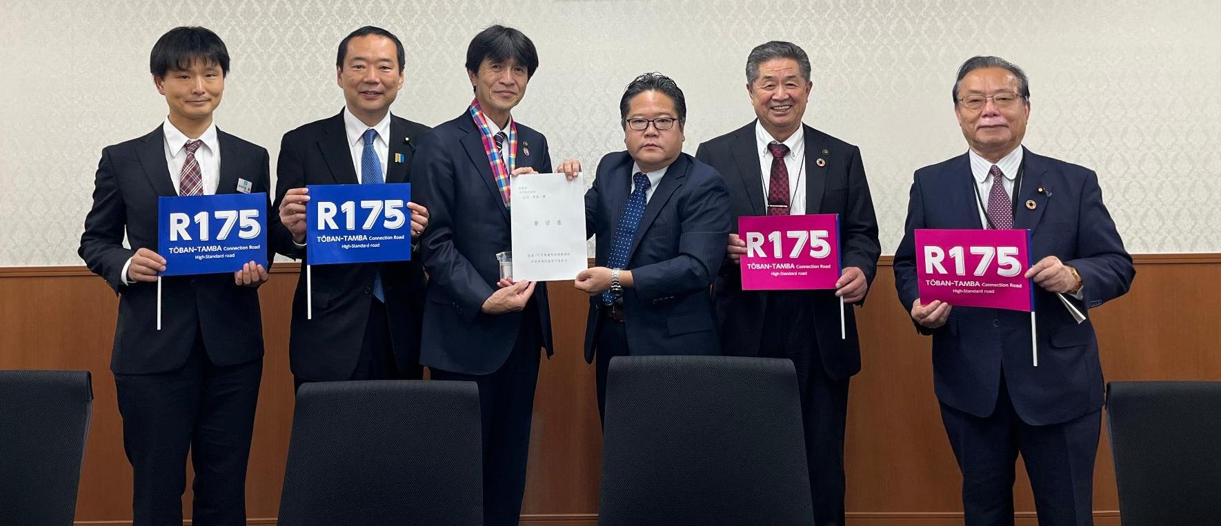 令和7年度国道175号東播丹波連絡道路早期実現促進実行委員会東京要望会（財務省主計局主計官面談）