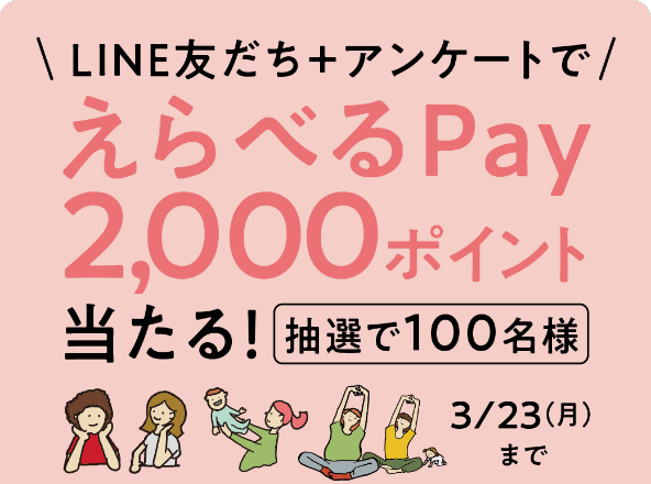 LINEお友だち登録キャンペーン