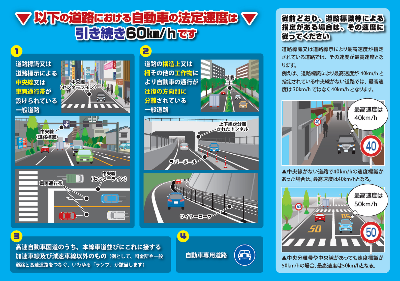 法定速度引き下げ2