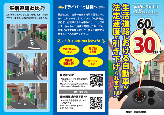 警察庁・全国都道府県警察啓発チラシ