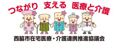 つながり・ささえる・医療と介護