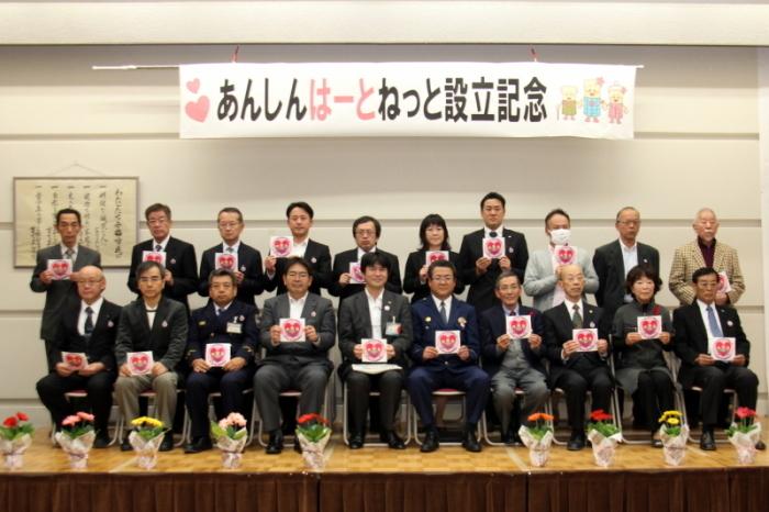あんしんはーとねっと設立記念セレモニー