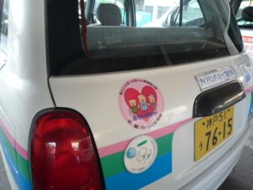 公用車にもステッカーを貼りました