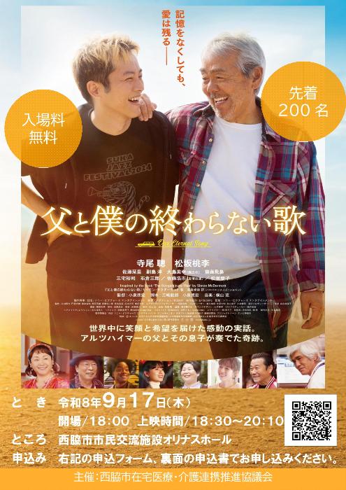「父と僕の終わらない歌」市民上映会チラシ