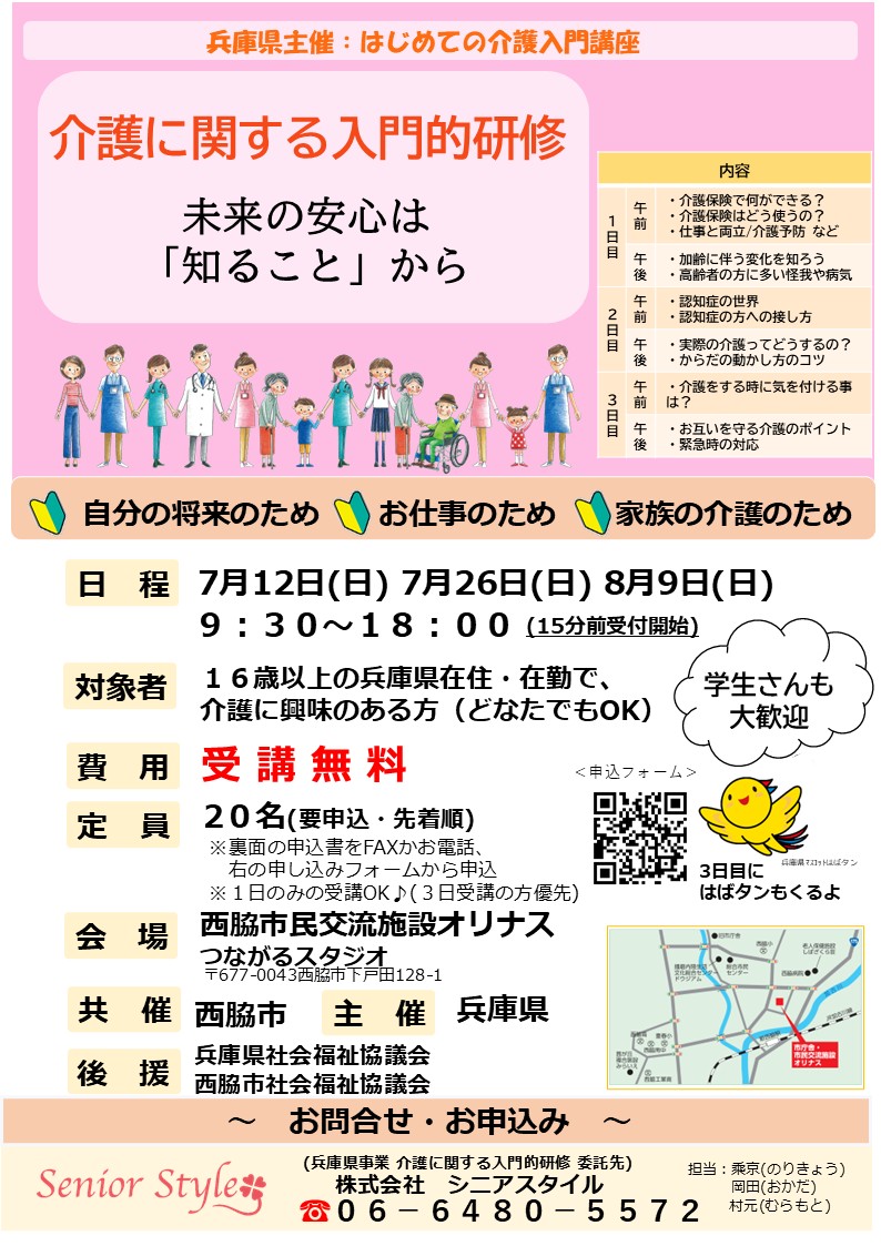 介護に関する入門的研修チラシ