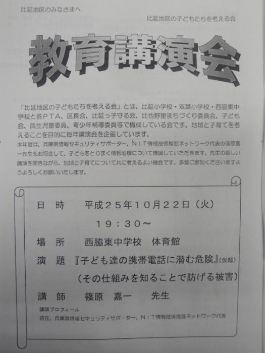 教育講演会